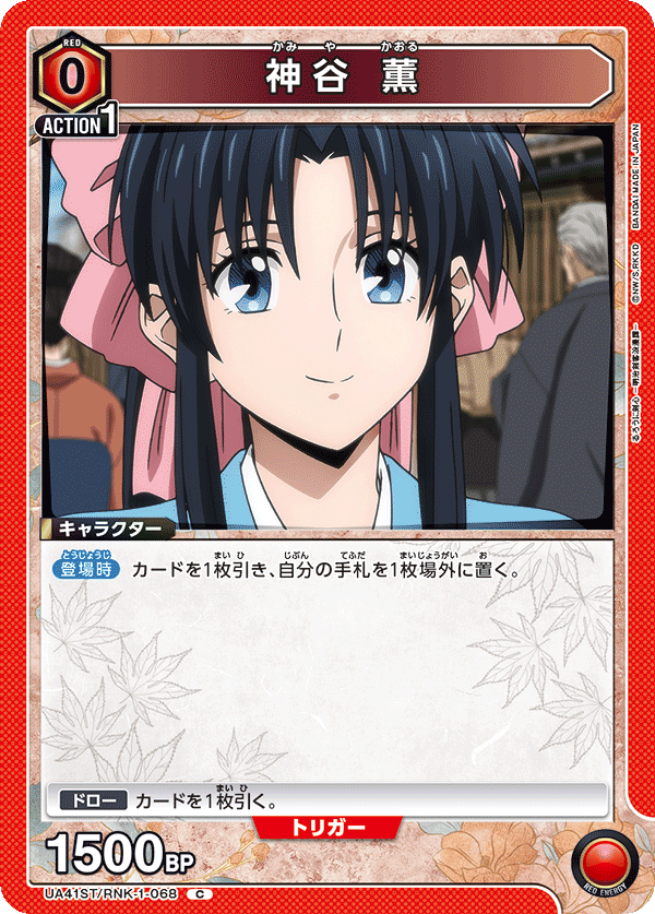 神谷 薫